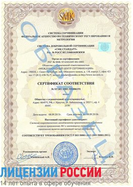 Образец сертификата соответствия Выселки Сертификат ISO 50001